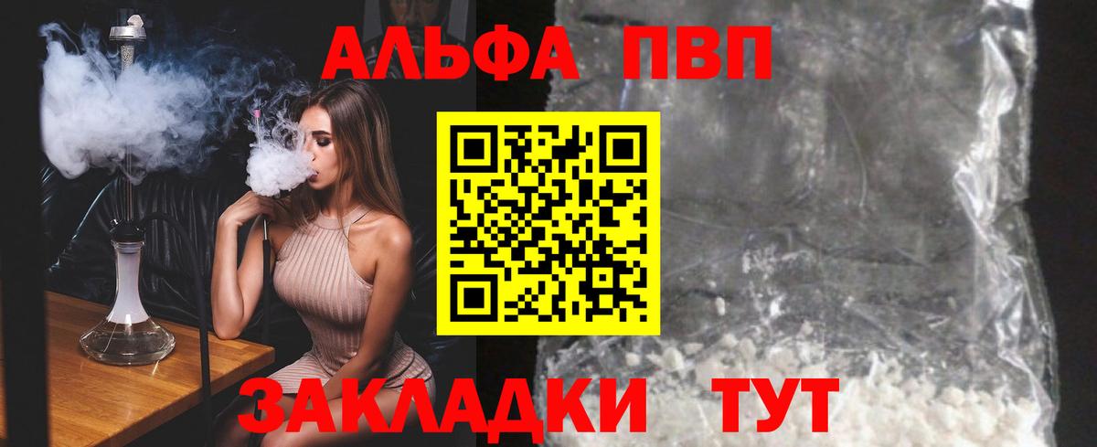 A-PVP кристаллы  Вход с VPN  Альфа ПВП мука  Чебоксары  Alpha-PVP мука 