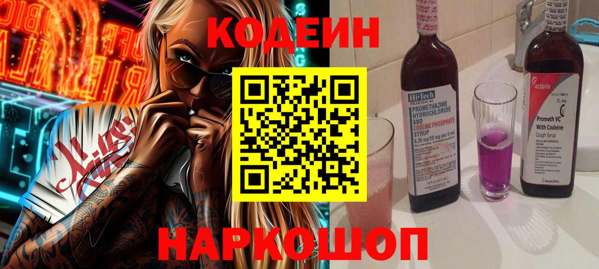 Codein Purple Drank  Codein напиток Lean (лин)  Чебоксары  Вход с VPN 