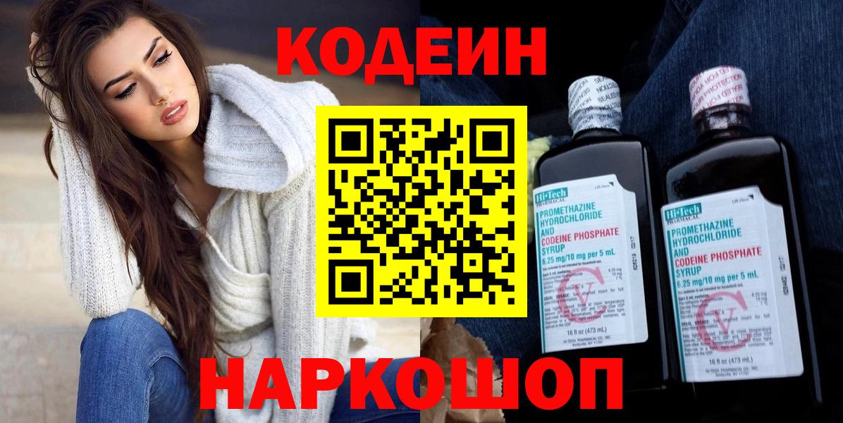 Codein напиток Lean (лин) Чебоксары