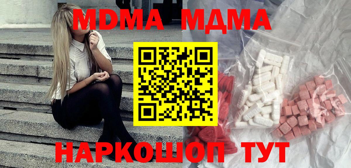 МДМА кристаллы  МДМА  Вход с VPN  Чебоксары  МДМА кристаллы 